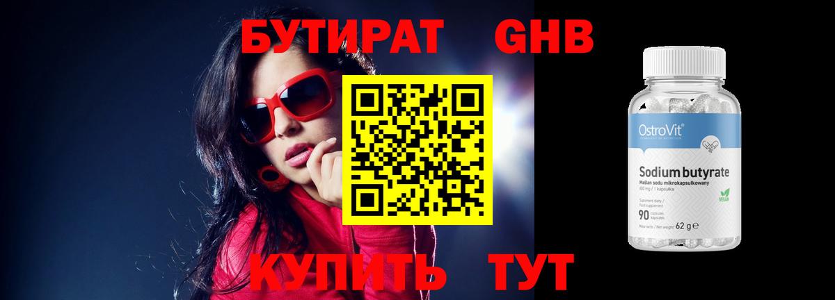 Бутират оксана Ковров