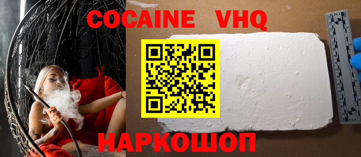 Ковров  Кокаин  Вход с VPN  COCAIN 97%  КОКАИН 97% 