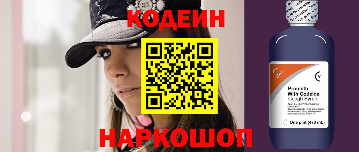 Codein напиток Lean (лин)  Вход с VPN  Ковров  Codein Purple Drank 