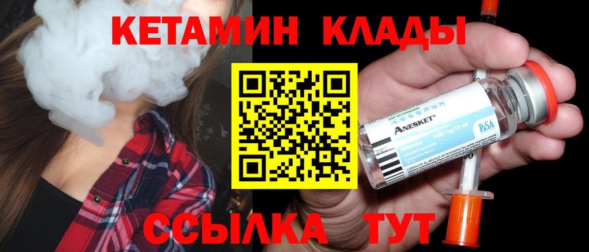 КЕТАМИН ketamine Ковров