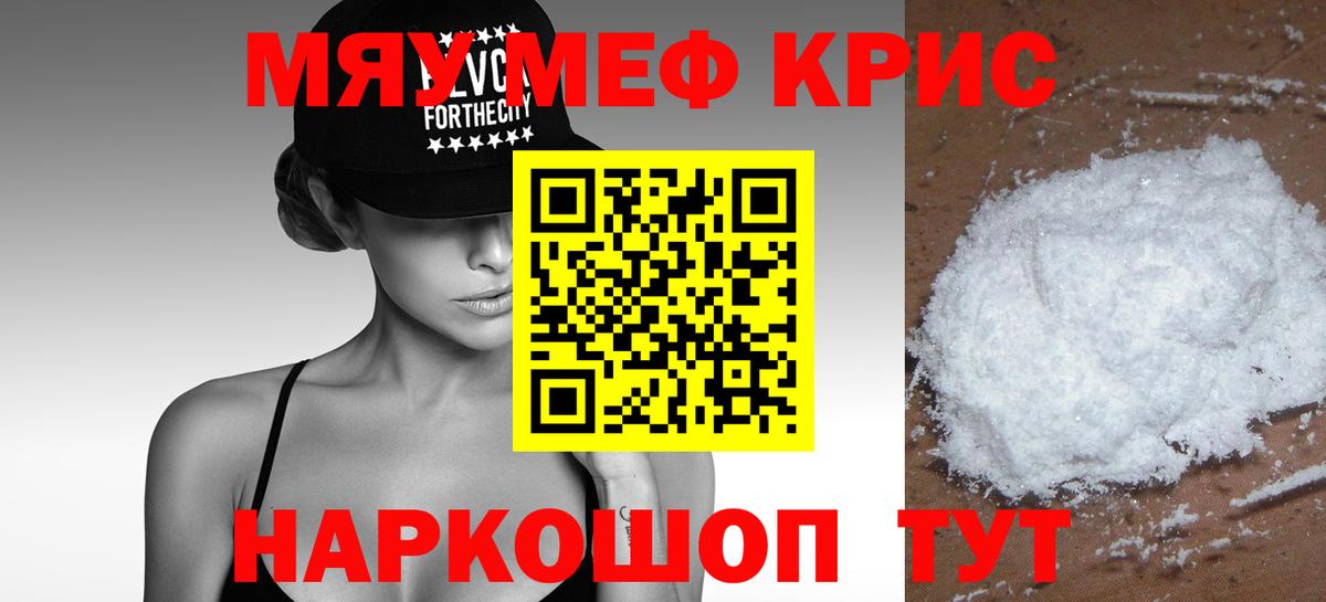 МЕФ  МЯУ-МЯУ  Ковров  МЯУ-МЯУ mephedrone  блэк спрут как войти  МЕФ мука  Вход с VPN 