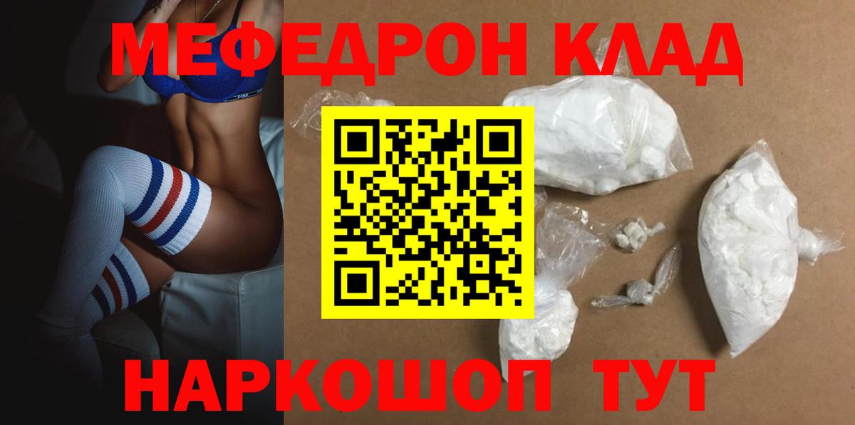Меф мяу мяу мука Ковров