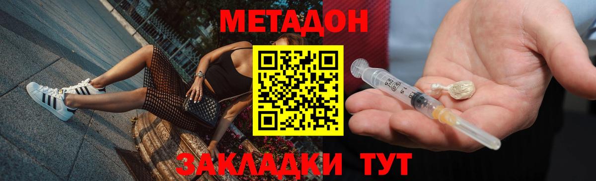 МЕТАДОН кристалл Ковров