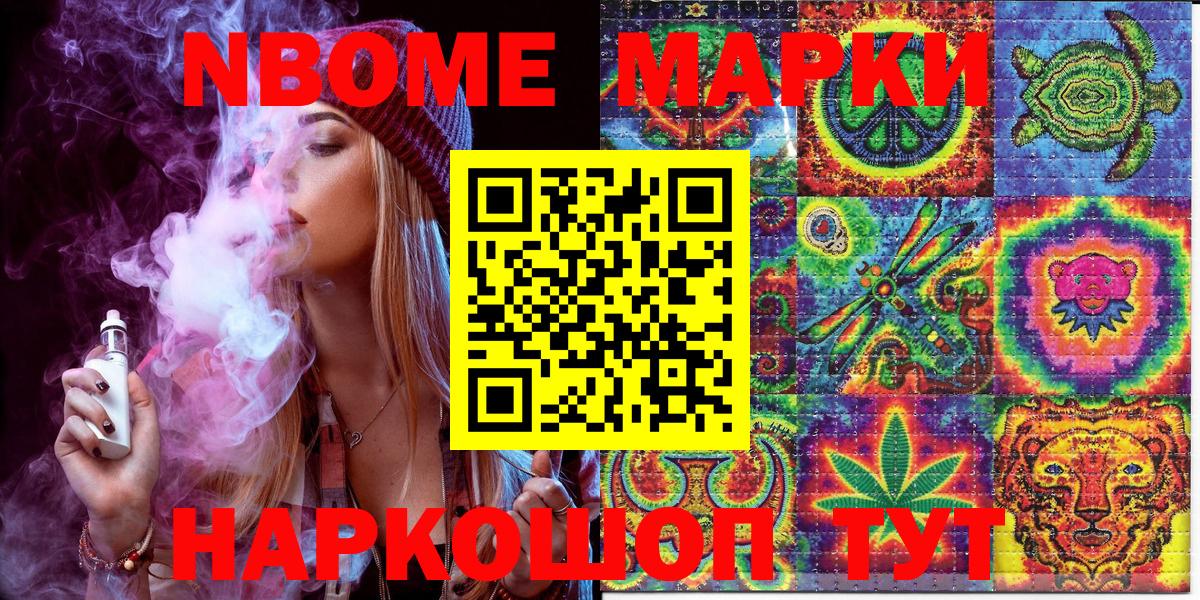Марки N-bome 1,8мг Ковров
